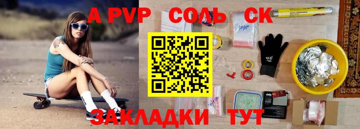 A PVP кристаллы  APVP СК  Вход с VPN  Альфа ПВП Crystall  Строитель 