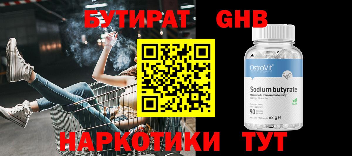 Строитель  Бутират 1.4BDO  Вход с VPN 