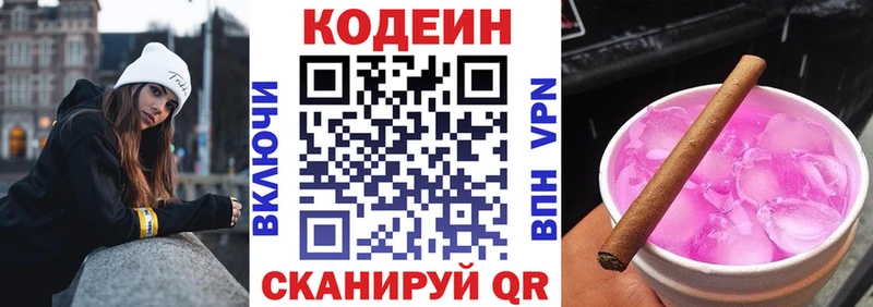 Кодеиновый сироп Lean напиток Lean (лин)  Строитель 
