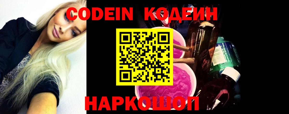 Строитель  Кодеиновый сироп Lean напиток Lean (лин)  Вход с VPN  Кодеиновый сироп Lean Purple Drank 