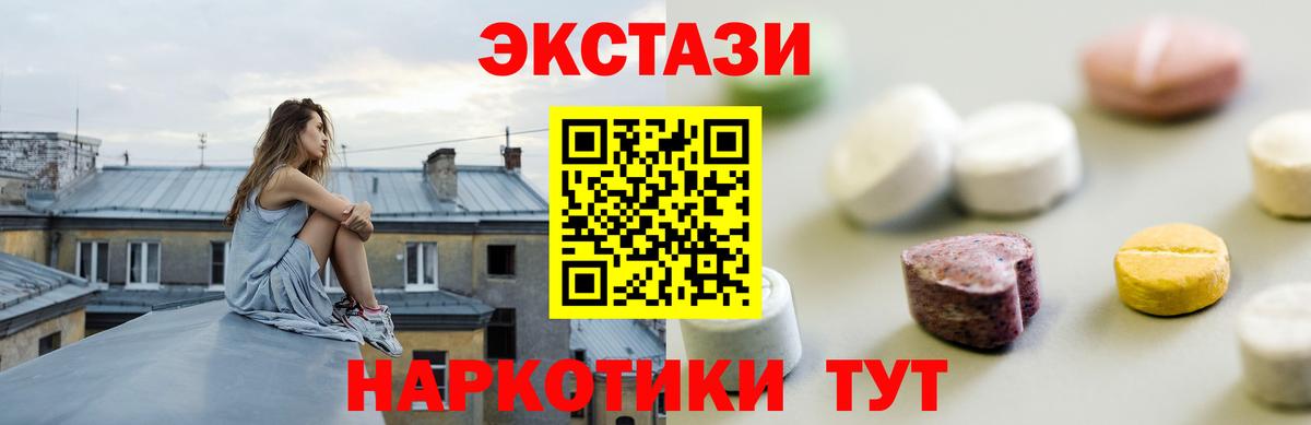 Экстази 250 мг  Ecstasy ешки  Строитель  Вход с VPN 