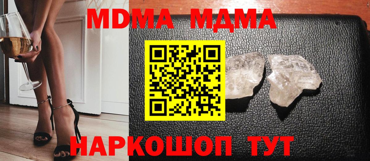 MDMA кристаллы Строитель
