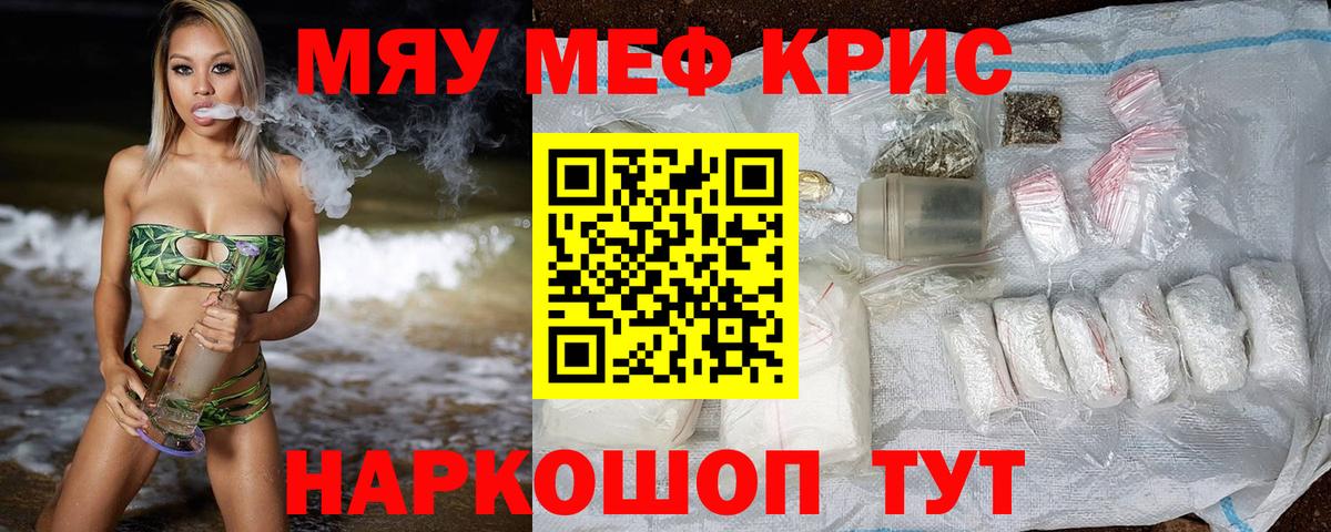 МЯУ-МЯУ mephedrone  Меф  Строитель  Меф  Вход с VPN  МЯУ-МЯУ мяу мяу 